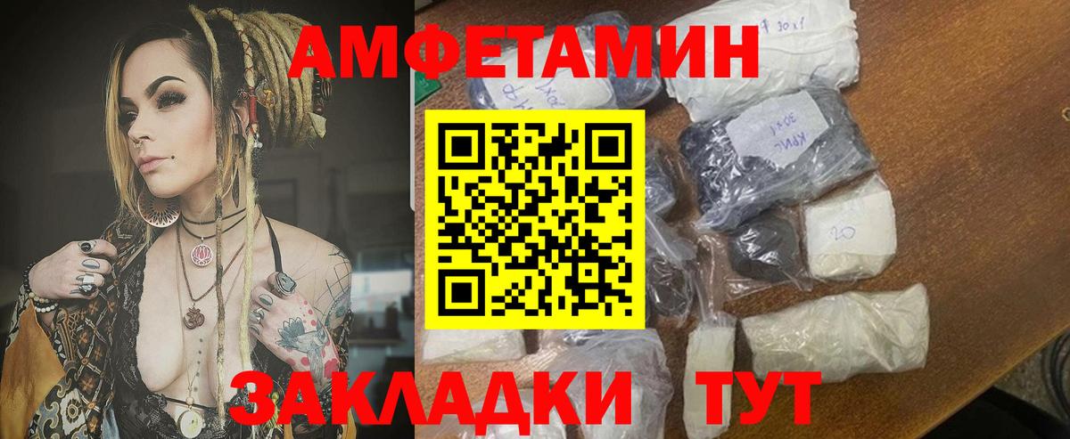 АМФ  Amphetamine Premium  Вход с VPN  Удомля 
