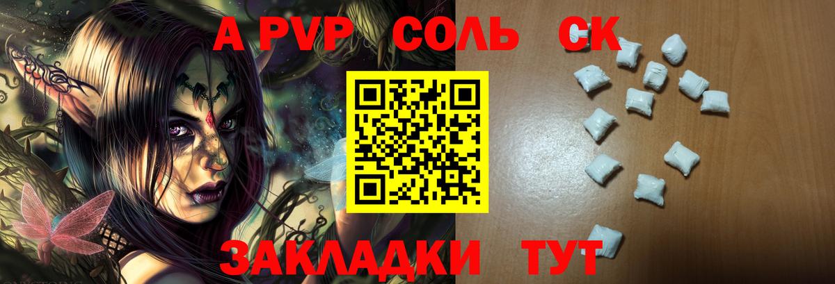 Alpha-PVP СК Удомля