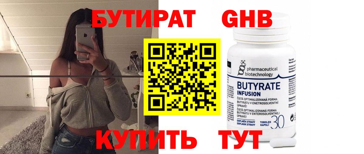 Бутират GHB Удомля