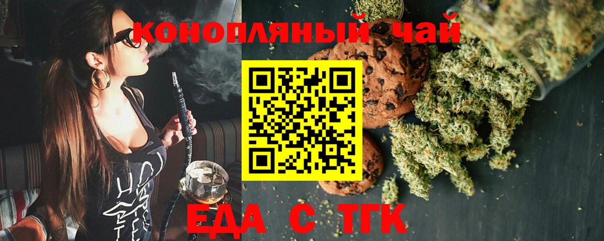Печенье с ТГК марихуана Удомля