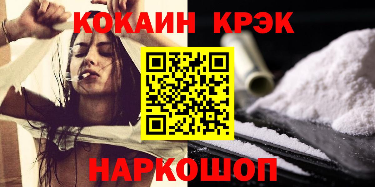 Cocaine FishScale  Кокаин  Удомля  Вход с VPN 