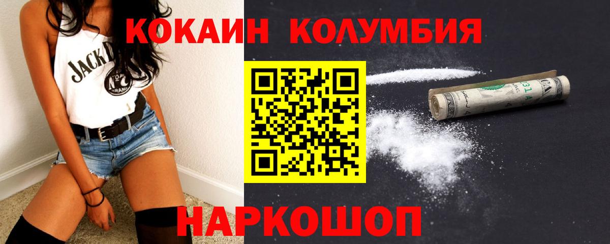 Кокаин Колумбийский Удомля