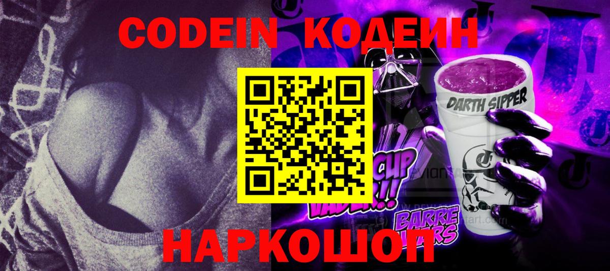 Удомля  Кодеин Purple Drank  Вход с VPN  Кодеин Purple Drank 
