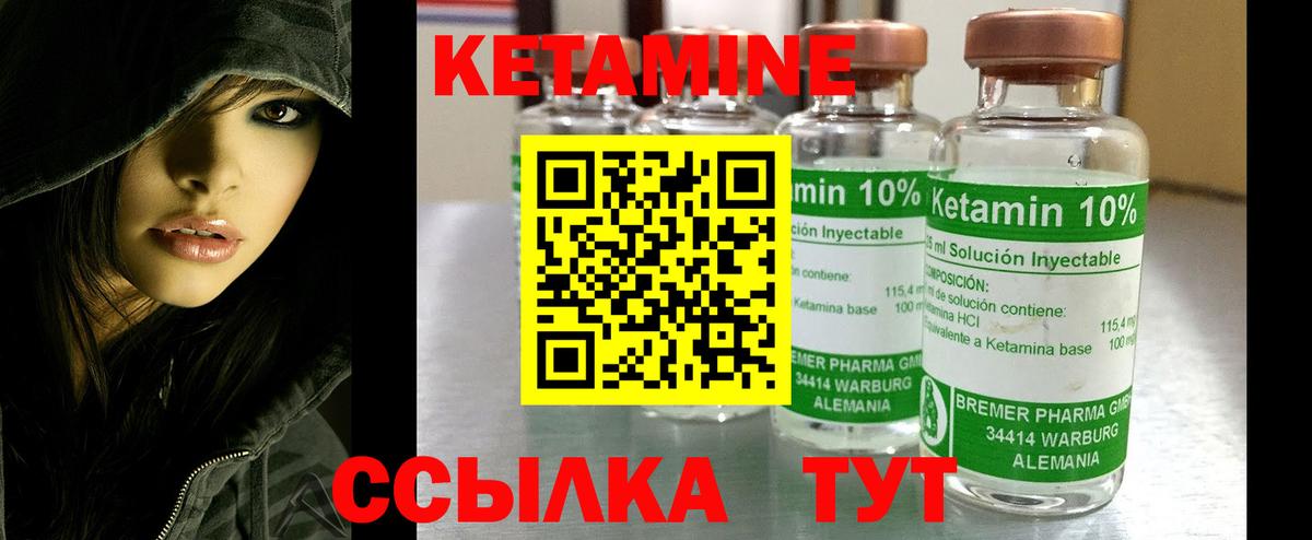 КЕТАМИН VHQ Удомля