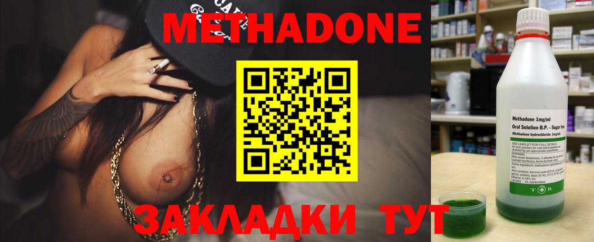 Удомля  Метадон methadone  Вход с VPN 